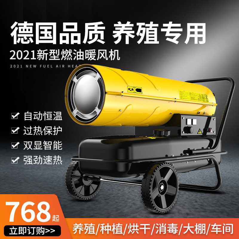 工业燃油取暖器升温育雏柴油暖风机大功率烘干房大棚养殖场热风炉,清洗/食品/商业设备,其他食品加工设备,淘宝优惠券,粉丝福利购,淘宝优惠卷