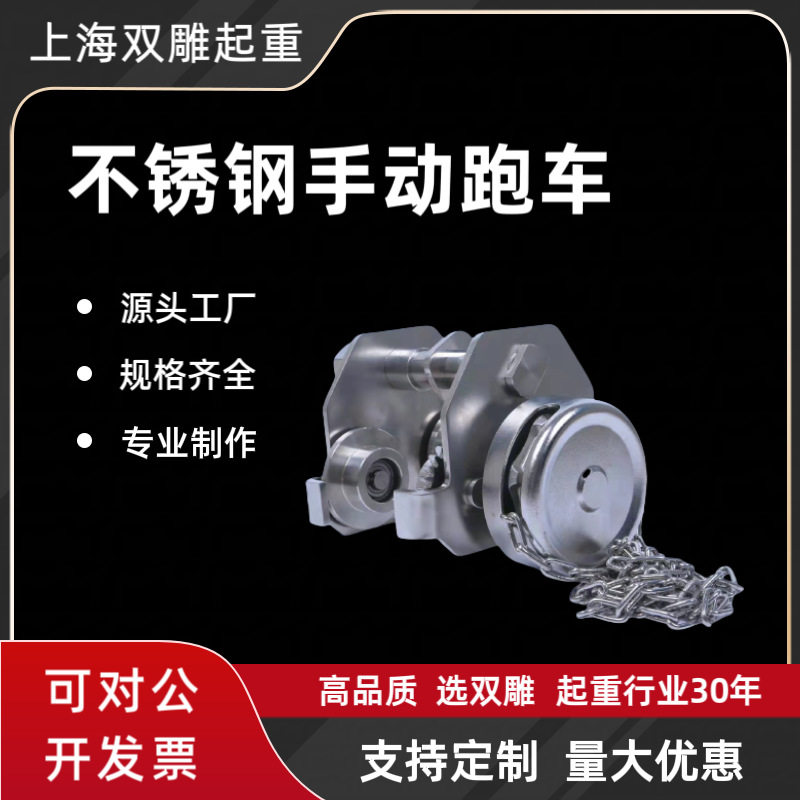 不锈钢手拉小车防爆手动工字钢车手推304不锈钢防爆手拉葫芦吊装,基础建材,家具锁/抽屉锁/柜门锁,淘宝优惠券,粉丝福利购,淘宝优惠卷