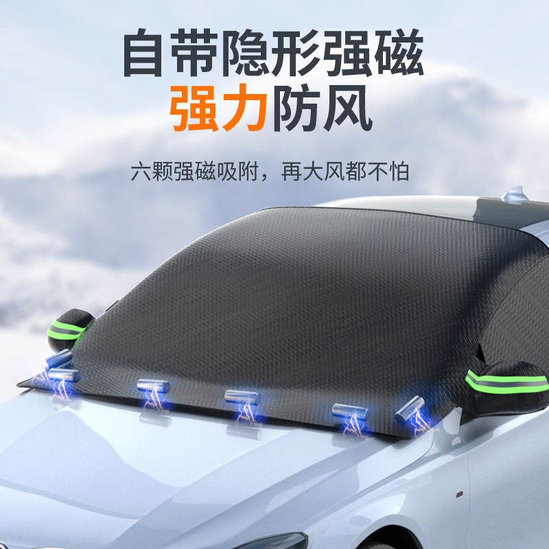 汽车遮雪挡前挡风玻璃罩防霜防冻冬季车窗防雪罩冬天车用X盖布110