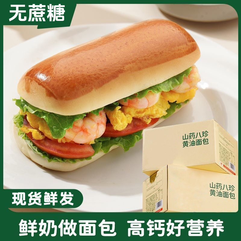 山药八珍黄油面包高钙营养代餐饱腹早餐古方健康儿童版学生三明治