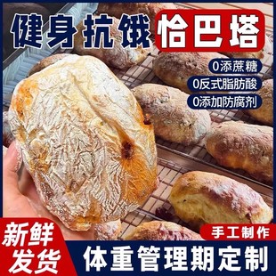 全麦恰巴塔面包早餐欧包三明治减低脂0无添蔗糖代餐饱腹主零食品