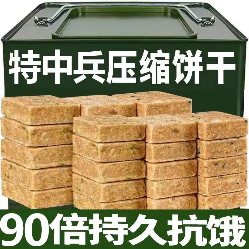 压缩饼干花生香葱抗饿营养学生代餐早餐户外充饥零食整箱批发价