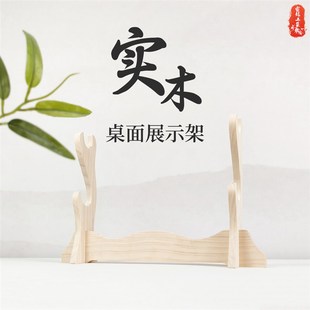 无漆实木多层笛箫架刀剑架剑托洞箫摆放架竹笛展示架琴行架通用