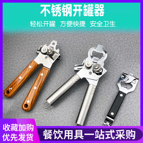 不锈钢开罐器罐头刀多功能罐头开瓶器开罐刀手动铁皮罐头开罐神器