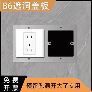 86型开关面板不锈钢固定片修补支架紧固件插座固定片100*86MM垫板
