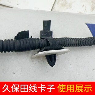 久保田688 988 1008 118通用收割机配件高炮过桥线卡子固定线路