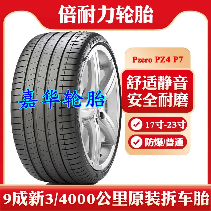 倍耐力轮胎235/245/255/275/285/295/305/30/35/40/45/50R18 1920