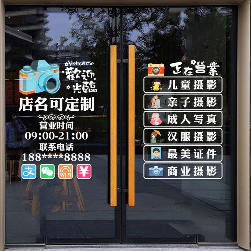 婚纱影楼橱窗定制营业项目装饰静电贴照相馆儿童摄影馆玻璃门贴纸