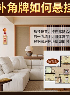 房屋缺角补角牌西北角乾卦摆件震坎兑巽艮八卦客厅墙角处纯铜挂件