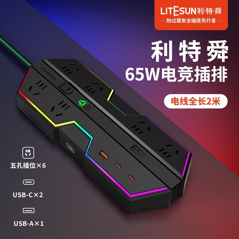 利特舜电竞插排USB插座插线板接线板多功能桌面扩展充电站转换器,电子/电工,USB/快充/无线充电排插,淘宝优惠券,粉丝福利购,淘宝优惠卷
