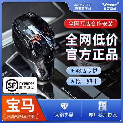 VSTAR专用于宝马3 4 5/6GT/7系X3/iX3/X4/X5X6水晶档把排挡三件套