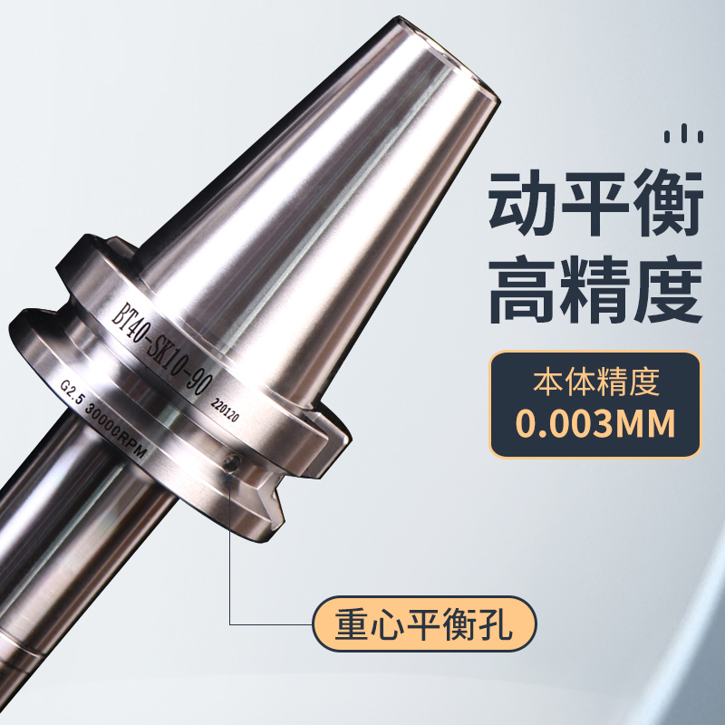 BT30/40高速高精刀柄SK10-60/90L SK16/25/长度60/90/100/120 GSK