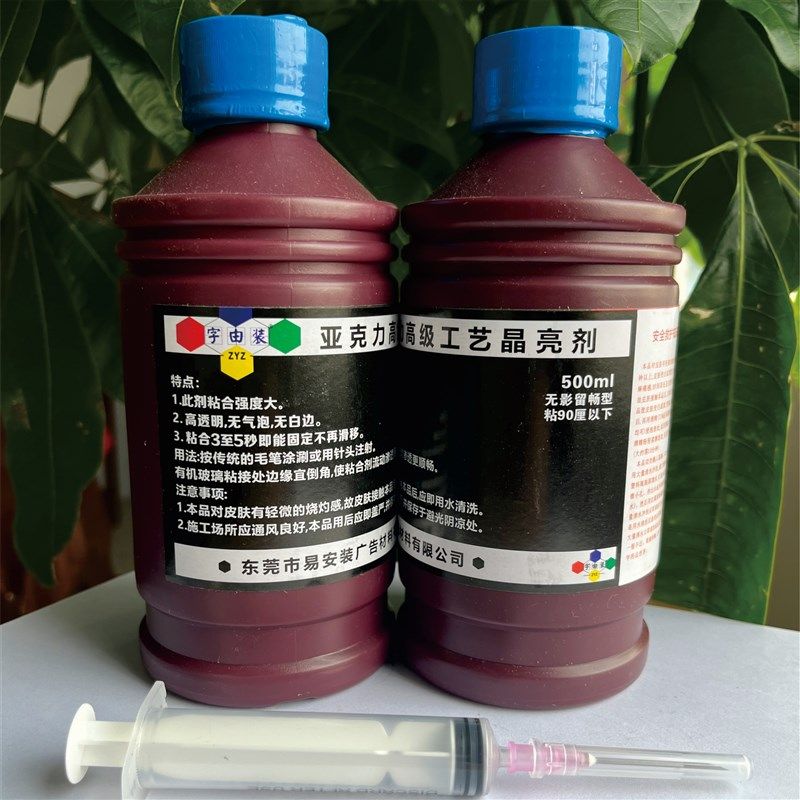 高级压克力工艺胶水 水晶板专用胶 快干胶 秒发胶 压克力粘接胶水,基础建材,装修强力胶/万能胶,淘宝优惠券,粉丝福利购,淘宝优惠卷