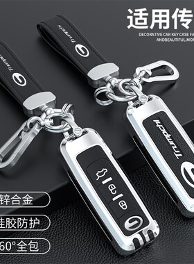 适用广汽传祺钥匙包GS4汽车钥匙套gs5专用gs3传奇ga4壳ga6扣男女