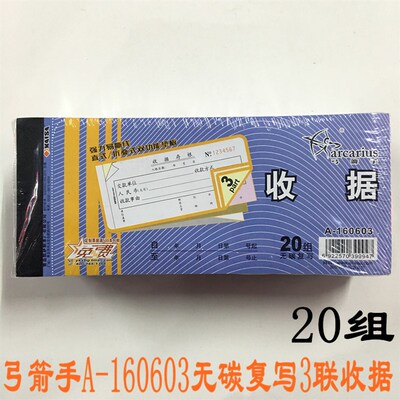 凯萨无碳复写收据A-160405二联A-160603三联自带复写带硬纸板收据