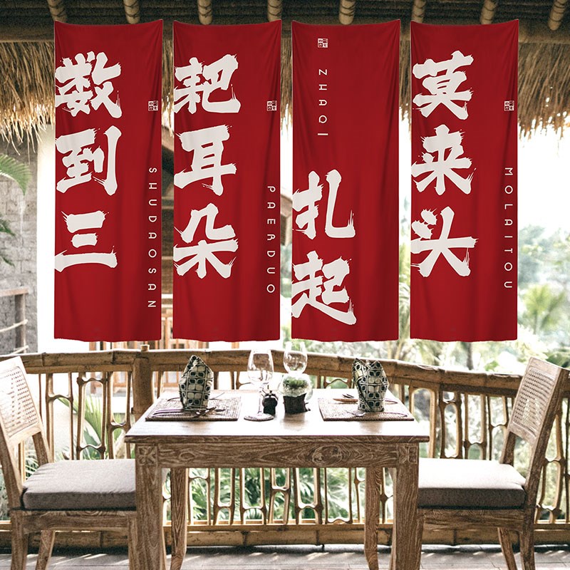 四川重庆成都方言火锅店烧烤店酒馆撸串装饰挂布背景布广告布定制