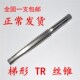 1.5 T型螺纹机用丝锥梯型丝攻TR8 包邮