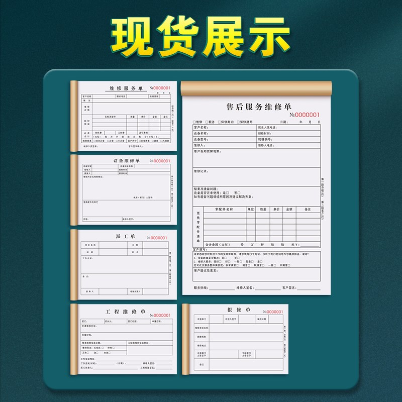 维修服务单二联定制工程售后保修工单2连家电报价清单2联电脑空调