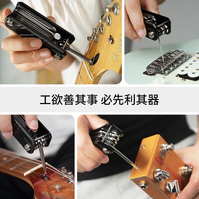 guitto吉他贝斯多功能维修工具六角扳手螺丝刀烟斗套筒琴调节配件
