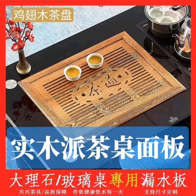 47*37大理石桌玻璃桌专用漏水面板茶桌茶台茶几中间盖板茶盘配件