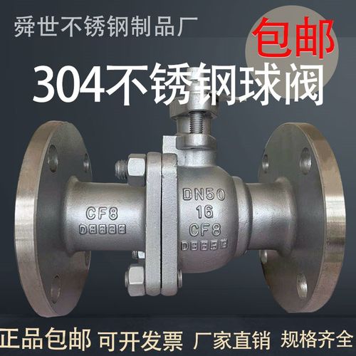 不锈钢法兰球阀304国标Q41F-16 25P dn25 50 65 80 100法兰式阀门