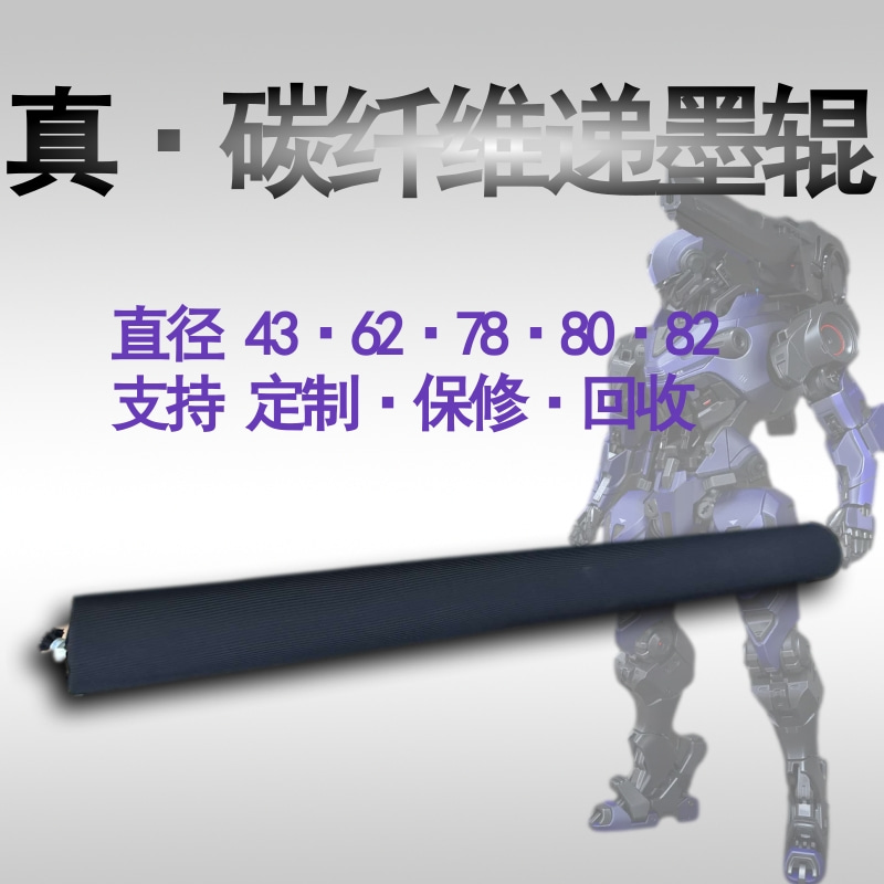 递墨辊碳纤维搅墨棒强磁性印刷机递墨棒高寿命凹印定制无动力包邮