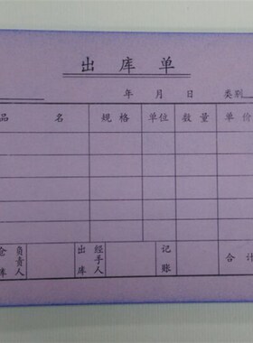 包邮 龙升 四联出库单 凯牌 48k出库单 4联 四联 龍昇 48403