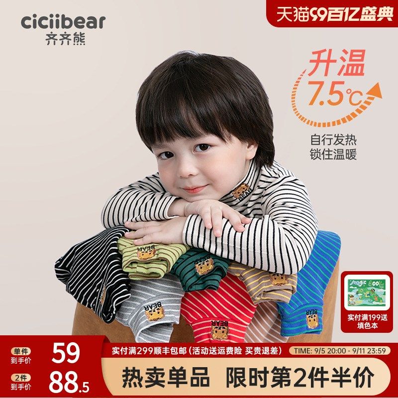 齐齐熊宝宝发热打底衫秋冬男童保暖内衣条纹半领上衣儿童长袖T恤,童装/婴儿装/亲子装,T恤,淘宝优惠券,粉丝福利购,淘宝优惠卷