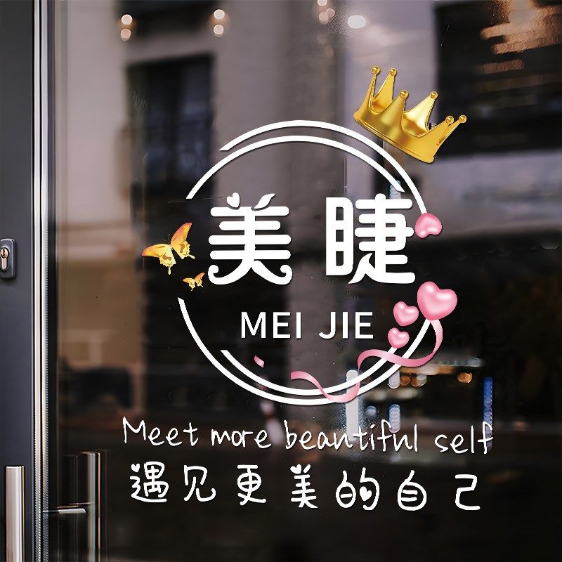 美甲美睫店铺玻璃门贴纸创意美容院纹绣化妆品店橱窗装饰布置贴画,家居饰品,门贴,淘宝优惠券,粉丝福利购,淘宝优惠卷