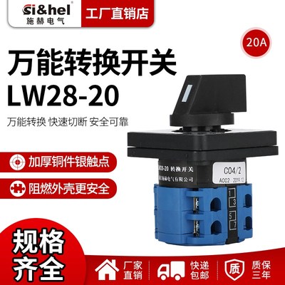 LW28-20C04/2万能转换开关二档双电源切断主控通断旋转开关380V