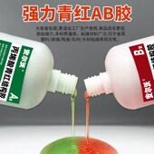 青红丙烯酸酯ab胶水万能快干粘金属不锈钢陶瓷木材铝合金石材专用