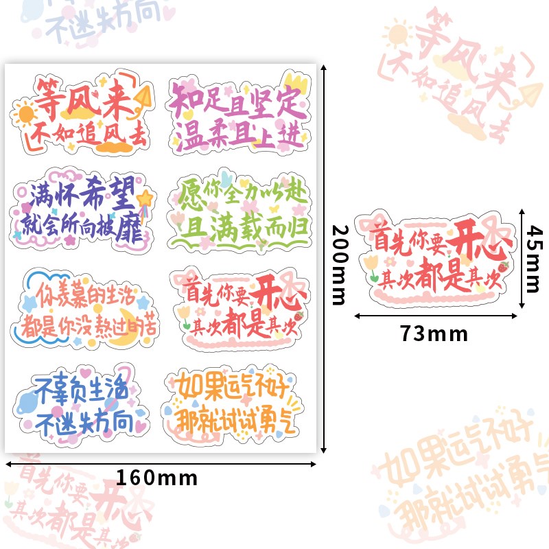 手账励志文字贴纸正能量中高考祝福语激励小贴画素材简约可爱学习