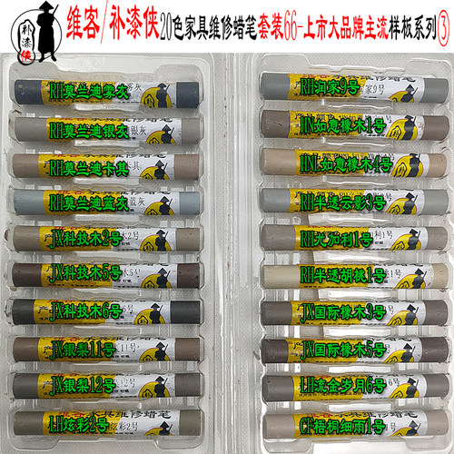 维客家俱修补蜡笔修色笔补漆笔实木家俱补漆钉眼划痕填充修补漆膏