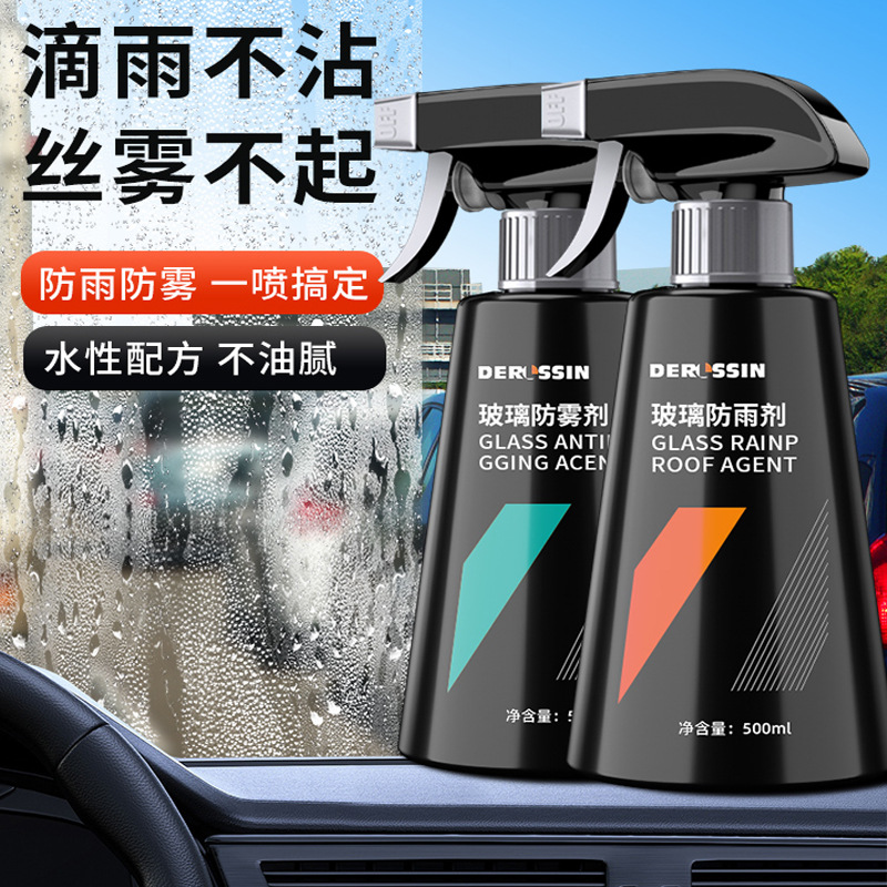 汽车挡风玻璃防雾喷剂后视镜防水除雾雨天长效雨膜驱雨水去油膜&1