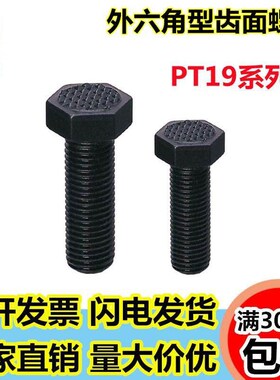 粗牙外六角型齿面螺杆PT19-061025/081325/121925/162450/203040
