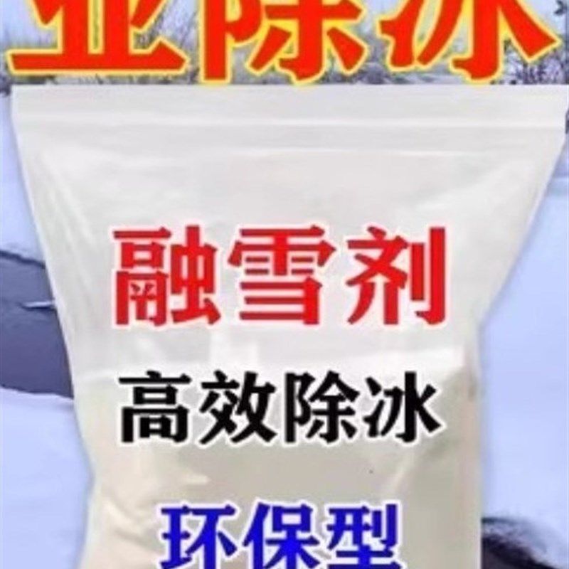 山西环保型融雪剂道路除冰防冻工业盐除雪剂小区路面融雪厂家,标准件/零部件/工业耗材,日晒盐,淘宝优惠券,粉丝福利购,淘宝优惠卷