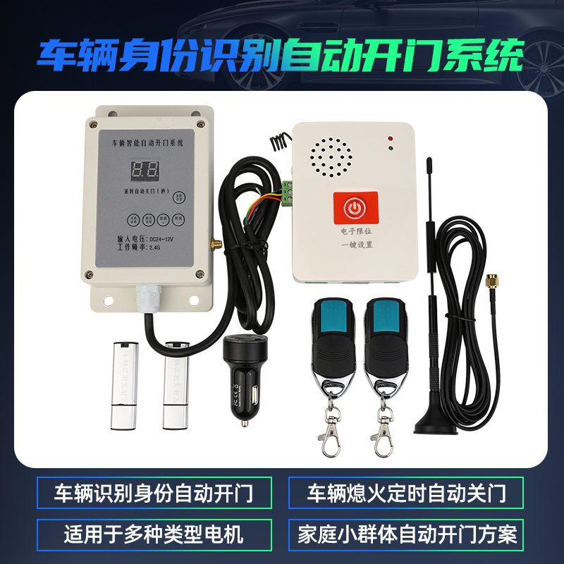 电动车库门车辆识别自动翻板门2.4G开门系统卷帘感应无线开关控制