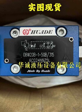 北京华德电磁溢流阀调压阀DBW20B-1-50B/315-6CG249Z5L