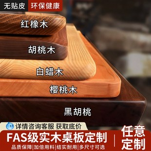 实木桌板橡木板黑胡桃木料胡桃木板樱桃木板榉木板桌面原木板定制