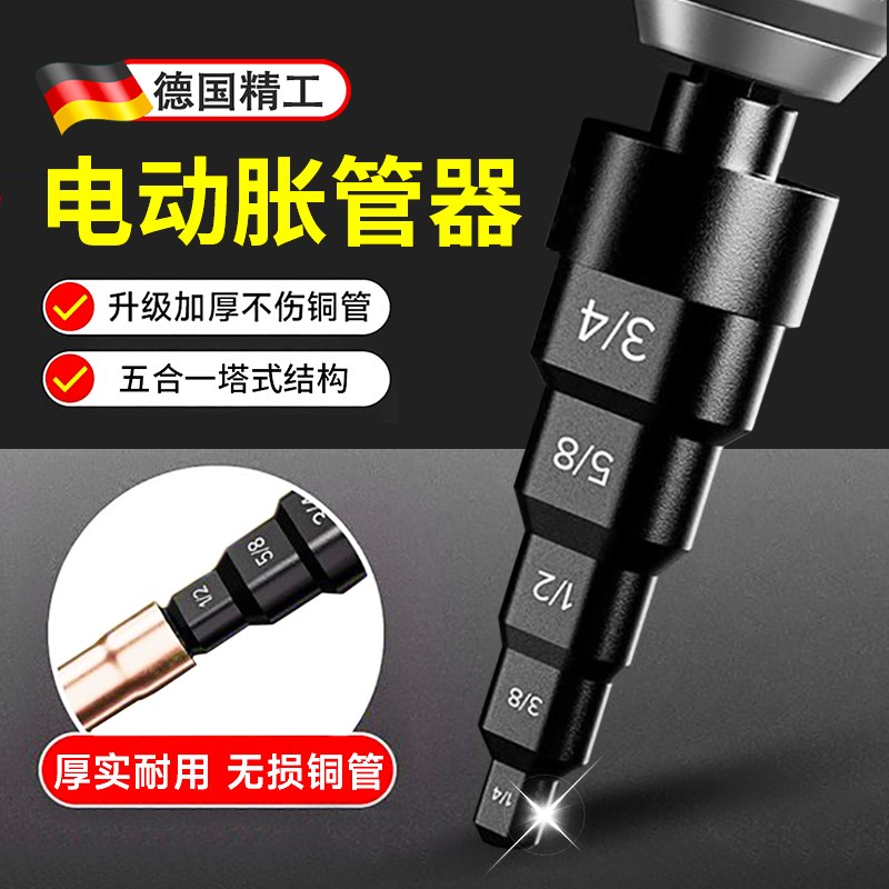 德国空调铜管扩口器涨管器电动胀管器扩孔器打喇叭口制冷维修工具
