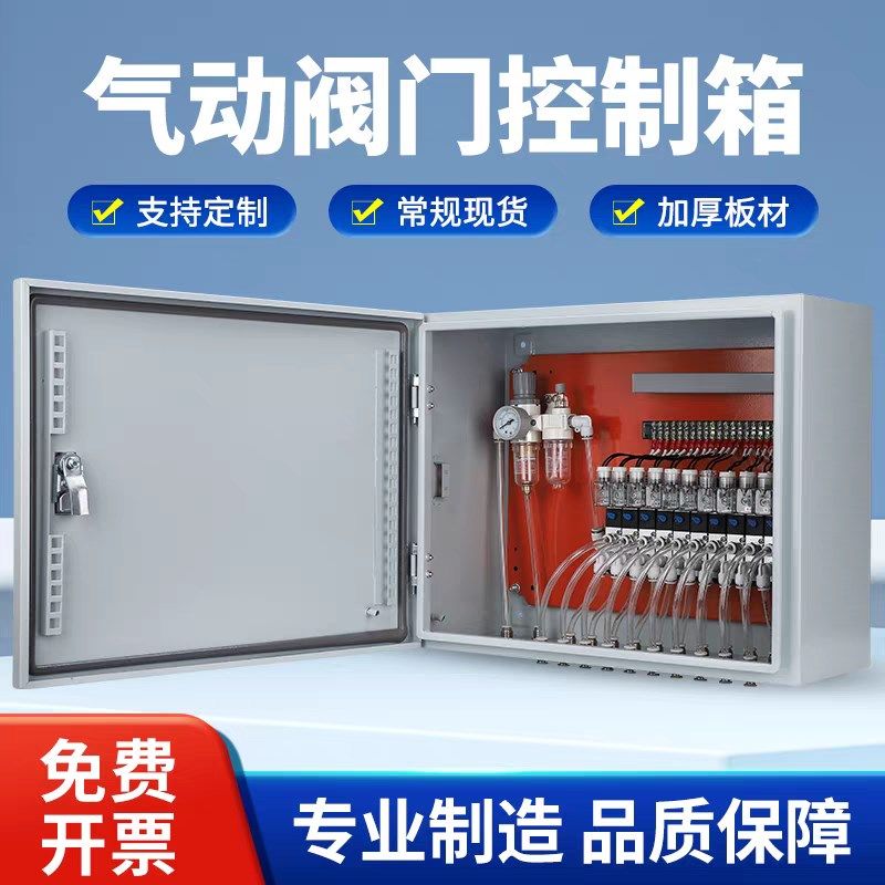 气动控制柜电磁阀控制箱气动气源控制电磁阀集成箱控制柜,电子/电工,配电控制柜/控制箱,淘宝优惠券,粉丝福利购,淘宝优惠卷