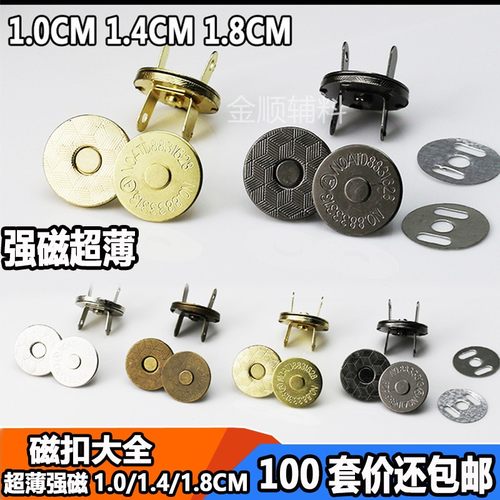超薄强磁力磁扣 2mm厚强磁吸扣 磁性按扣10mm 14mm/18mm吸扣