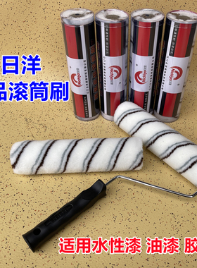 日洋精品R90916A滚筒刷9寸油漆可拆卸乳胶漆白乳胶白刷墙纸涂料刷