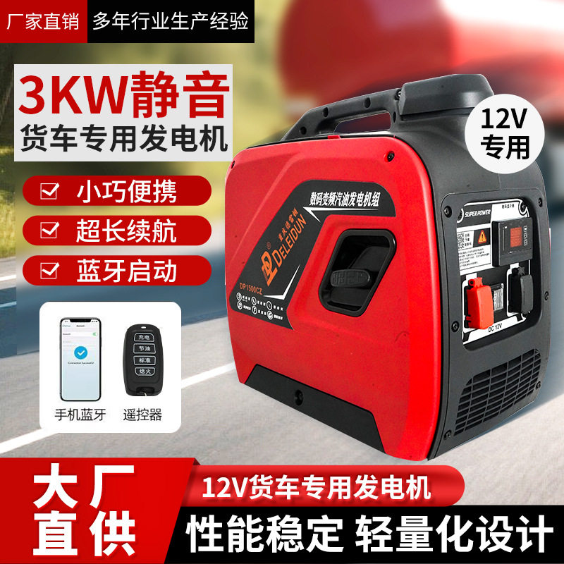 24v货车驻车空调发电机自动启动车载汽油变频低噪大功率手提便携