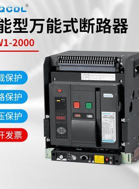 W1万能式断路器三相1600A智能型固定式DW45抽屉式断路器2000A