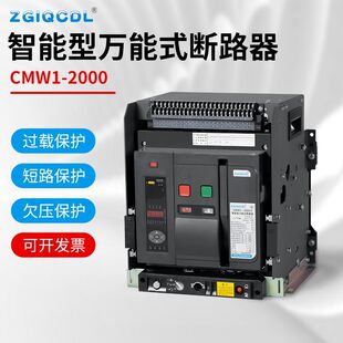 W1万能式断路器三相1600A智能型固定式DW45抽屉式断路器2000A