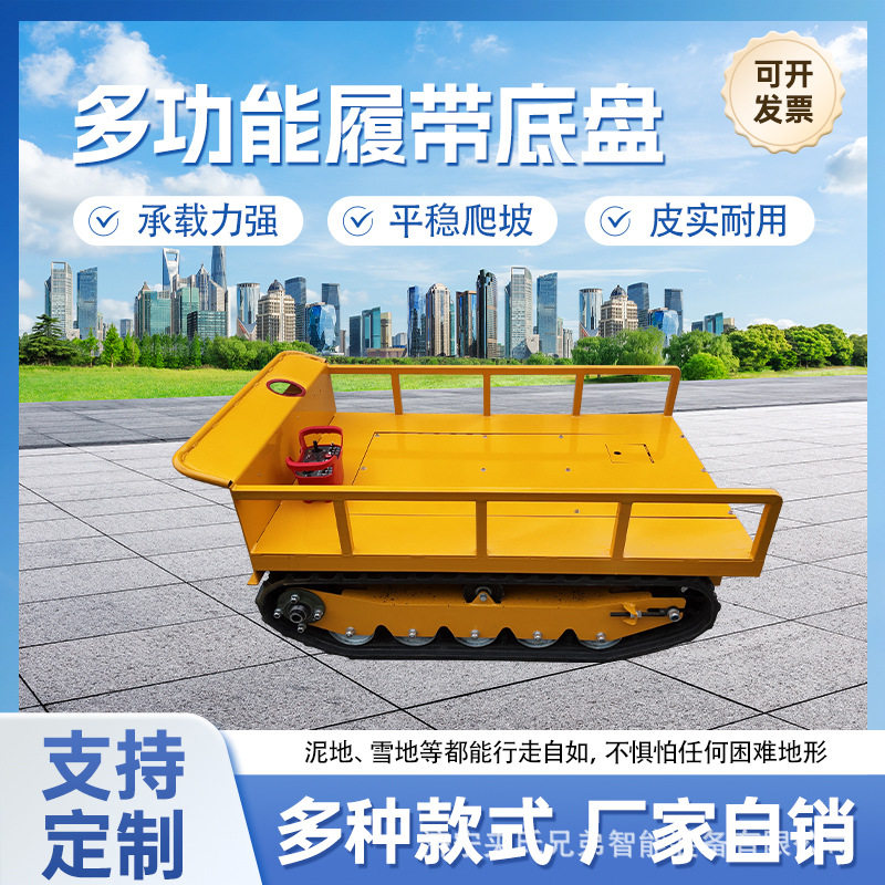 钢制履带底盘行走总成小型电动遥控液压工程车农用橡胶