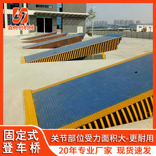 8吨10吨液压调节板固定式液压登车桥厂家集装箱卸货平台装货平台