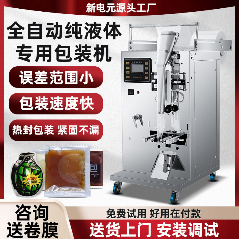 液体酱油包装机红油醋灌装机袋装酱料辣椒油食用油番茄酱打包机