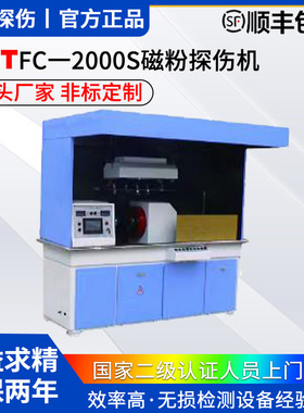 厂家直供非标检测机荧光渗透探伤无损检测NDT FC2000-S磁粉探伤